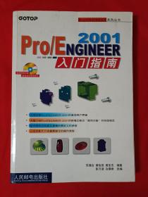 Pro/ENGINEER2001入门指南