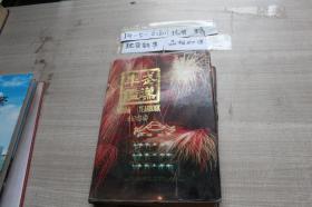 武汉年鉴1989