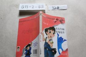 .皮皮鲁和有鬼电车