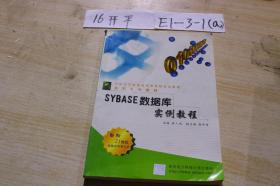 sybase 数据库实例教程
