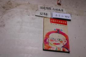 中国历代神童故事·