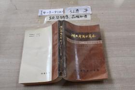 湖北省商业简志 第六册 食品商业志