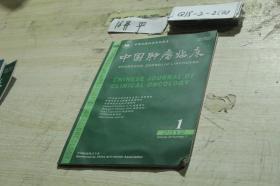 中国肿瘤临床半月刊 2012 1