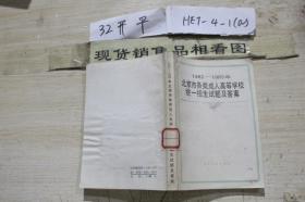 1982-1985年北京市各类成人高等学校统一招生试题及答案