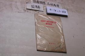 在战争与和平问题上的两条路线