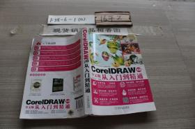 CoreIDRAW X8 从入门到精通 中文版