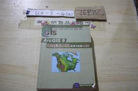 ArcGIS 9地理信息系统应用与实践（上册）.