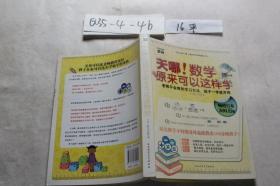 天哪 数学原来可以这样学