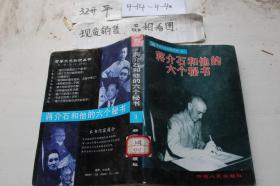 蒋介石和他的六个秘书