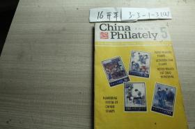 China Philately1984.5