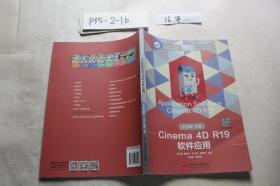 cinema 4d r19软件应用