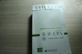 CPA2019年注册会计师全国统一考试辅导?会计