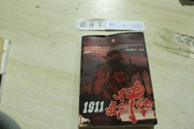 1911新中华·