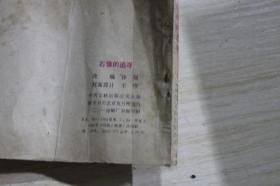 連環畫 石像的追尋