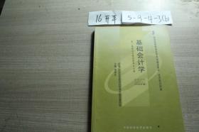 基础会计学2009年版·