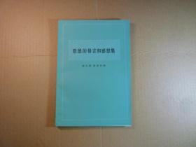 歌德的格言和感想集 //程代熙 ...中国社会科学出版社 ....1982年6月一版一印... 印次:  1 装帧:  平装..