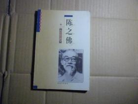 陈之佛//欧阳宗俊著...古吴轩出版社..2000年7月一版一印