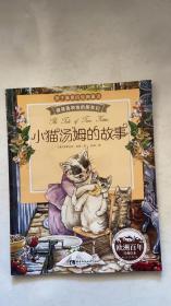 小猫汤姆的故事