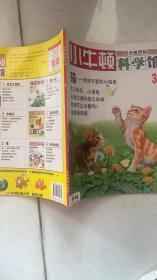 小牛顿科学馆 3