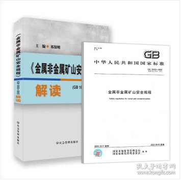 非煤矿山安全,从培训开始