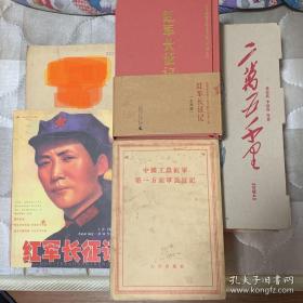 二万五千里（红军长征记）版本集成