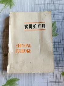 實用婦產科