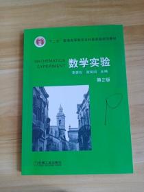 數學實驗