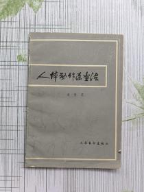 人體動作速查法