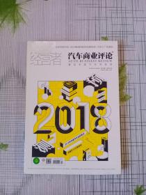 经营者汽车商业评论