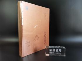 中国绘画史  （8开精装 全一册）