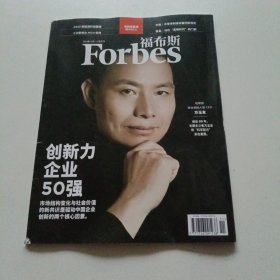 Forbes 福布斯杂志 中文版2023年10-11月合刊 封面人物 方玉友 珀莱雅联合创始人兼CEO