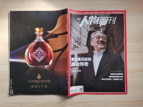 南方人物周刊（2018年第39期）香港查氏家族商业传奇