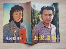 上影画报1982年7