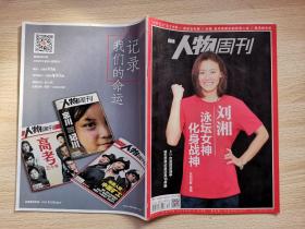 南方人物周刊 2018年第30期