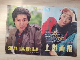 上影画报1985年7