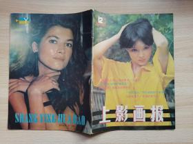 上影画报 1985年12