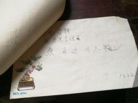一位广东肇庆农科所农艺师用世界语写给张海迪的 实寄封 1983年