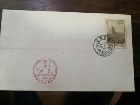 邮政法实施纪念封 贴1954年邮票 特8 经济建设8-7 哈尔滨亚麻纺织厂