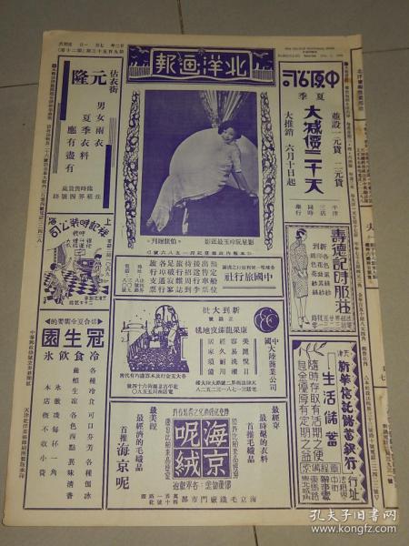1933年《北洋画报》封面阮玲玉，戏剧专刊，河北省长于学忠兼职天津市长合影，多名伶剧照