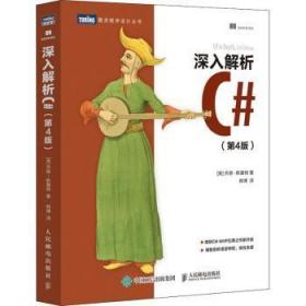 全新现货 深入解析C#(第4版)/图灵程序设计丛书9787115547255 乔恩·斯基特人民邮电出版社语言程序设计普通大众