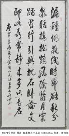 B6674号书法 贾岛 夜喜贺兰三见访 138×68cm 作者：章恒年，1940年生，浙江德清县 现为中国老年书画研究会会员。获“庆祝中国人民解放军建军85周年老干部、老红军、老党员全国中老年书画作品邀请展银奖；第八届‘民族情’全国书画艺术大赛金奖   漏钟仍夜浅，时节欲秋分。 泉聒栖松鹤，风除翳月云。 踏苔行引兴，枕石卧论文。 即此寻常静，来多只是君。