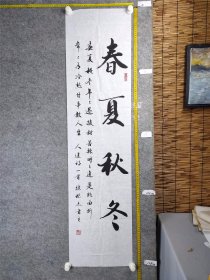 B19534号书法 春夏秋冬 人途诗 138×34cm 作者：徐根土 笔名徐冉 1940年生 浙江省江山市人，江山市、衢州市、浙江省及全国老年书画研究会会员，江山市毛体书法协会顾问 在部队服役15年 参加过援越抗美战争 获书法报社举办的“中国重阳书画展”金奖。春夏秋冬年年过，酸甜苦辣时时逢。是非曲折常常有，冷热甘辛数人生。