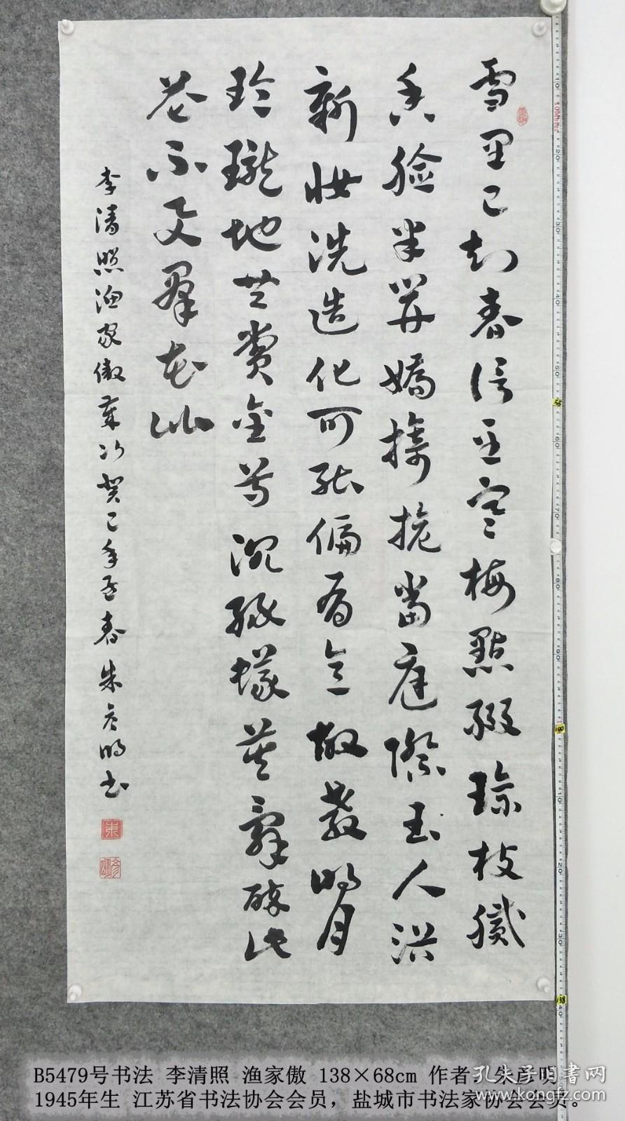 138×68cm 作者:朱彦明 1945年生 江苏省书法协会会员,盐城市书法家