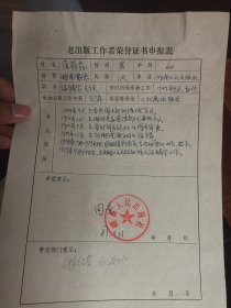 湖南老出版工作者荣誉证书申报表：唐荫荪
