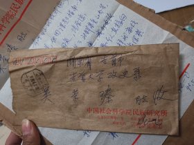 中国社科院民族研究所研究员  任一飞 信札