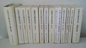 中国历代名著全译丛书【14册合售，库存书，干净品佳】 ---------  淮南子全译【精装】、论衡全译（上中下）、世说新语全译、管子全译（上下）、墨子全译、楚辞全译、吴越春秋全译、抱朴子内篇全译、新序全译、颜氏家训全译、说苑全译