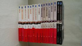 德鲁克著作14本、介绍德鲁克的著作2本          【共计16本合售】