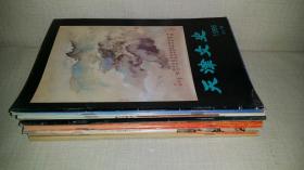 天津文史                       【13册合售】