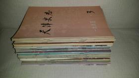 天津史志     28册合售  【目录见描述】