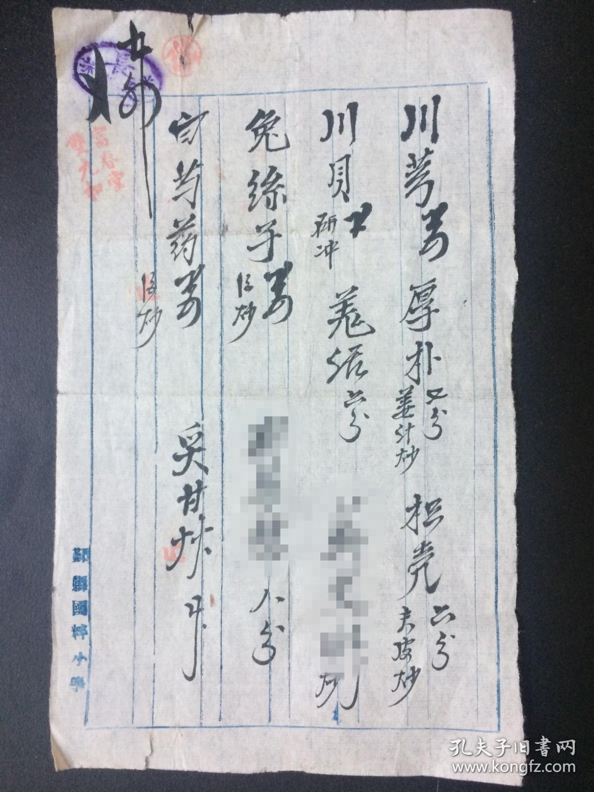 绝对低价 民国 毛笔书写 中医中药药方 鄞县国粹小学笺 富 春堂 双九和 著名中医魏长春曾在宁波鼓楼前富春堂药店 孔夫子旧书网 绝对低价 民国 毛笔书写 中医中药药方 鄞县国粹小学笺 富 春堂 双九和 著名中医魏长春曾在宁波鼓楼前富春堂药店 孔夫子旧书网